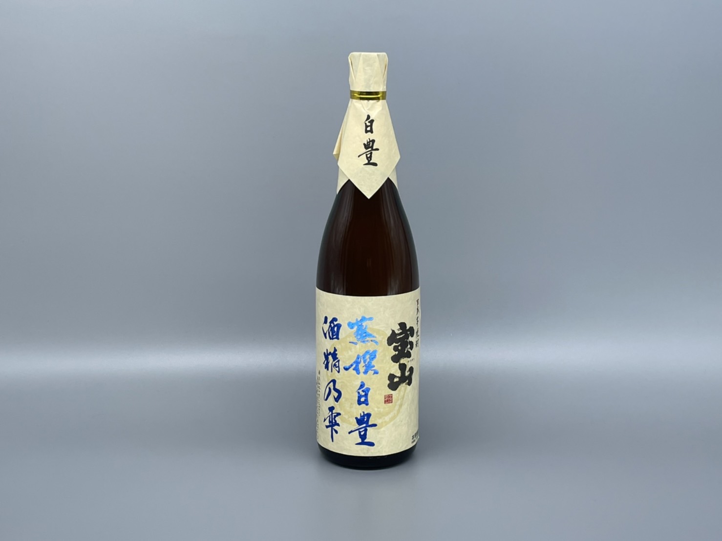 芋焼酎 宝山 蒸撰白豊  酒精乃雫 西酒造 1800ml 25度