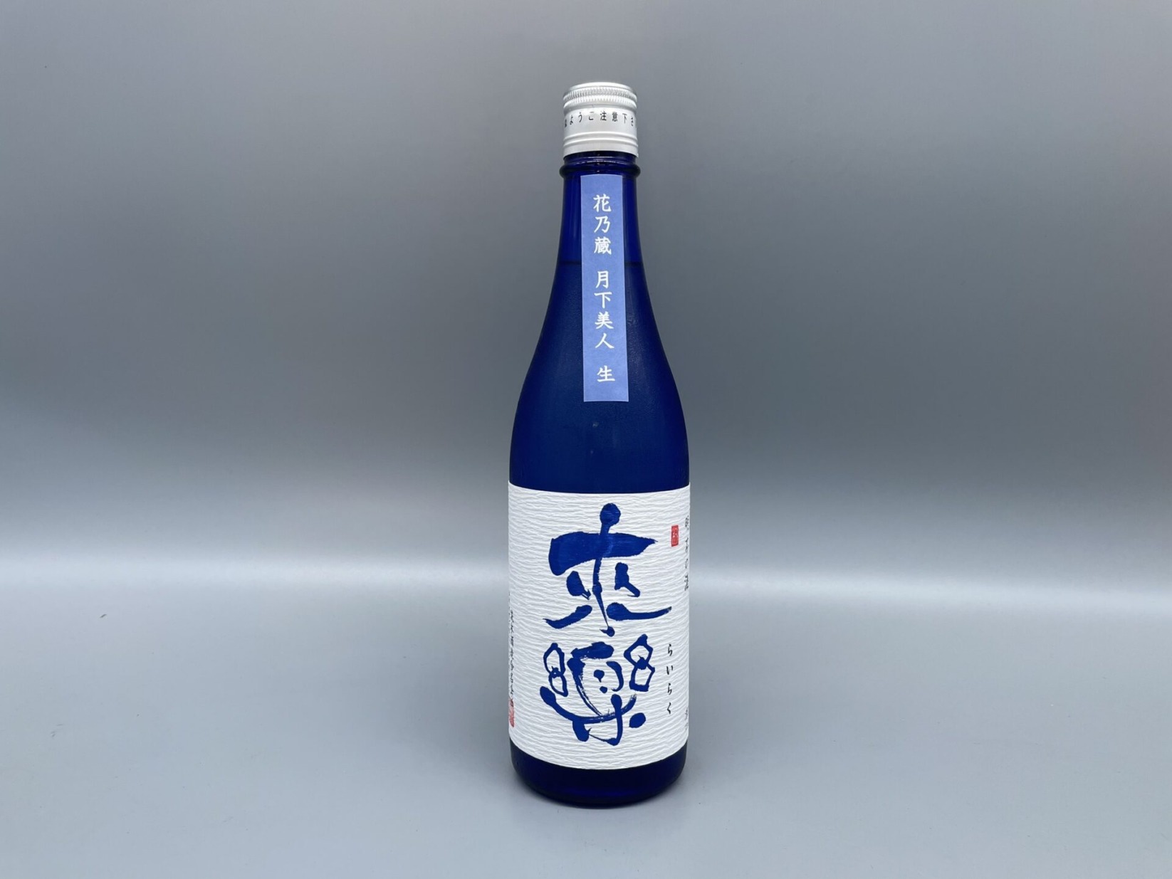 日本酒 来楽 花乃蔵 月下美人 純米生原酒 720ml