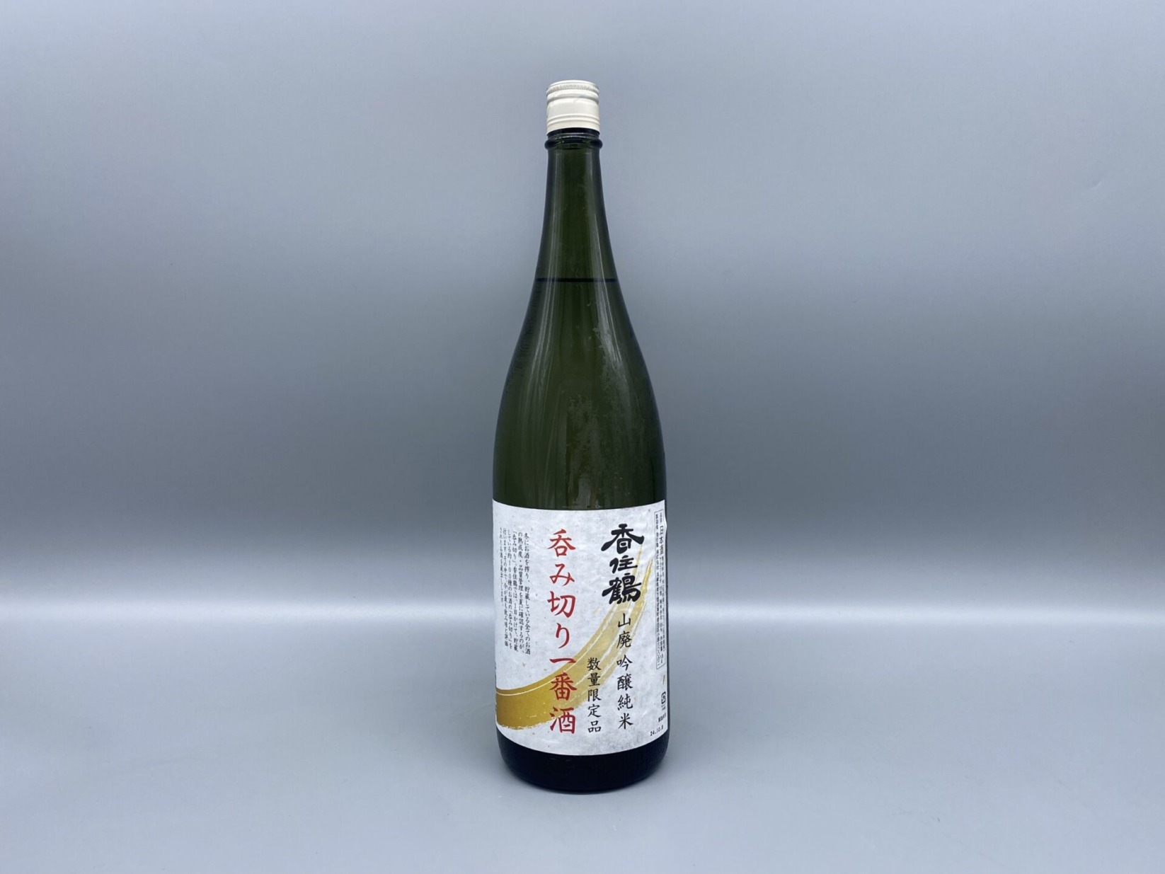 香住鶴　数量限定！　呑み切り 一番酒　山廃 吟醸純米　1800ｍｌ