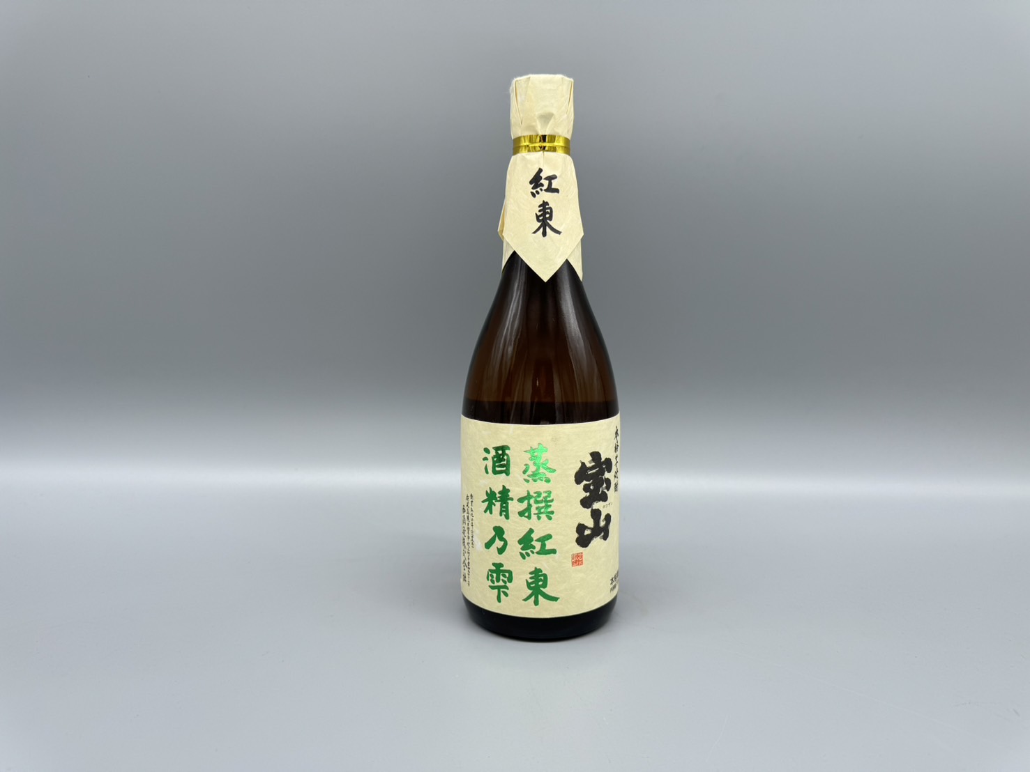 芋焼酎 宝山 蒸撰紅東  酒精乃雫 西酒造 720ml 25度