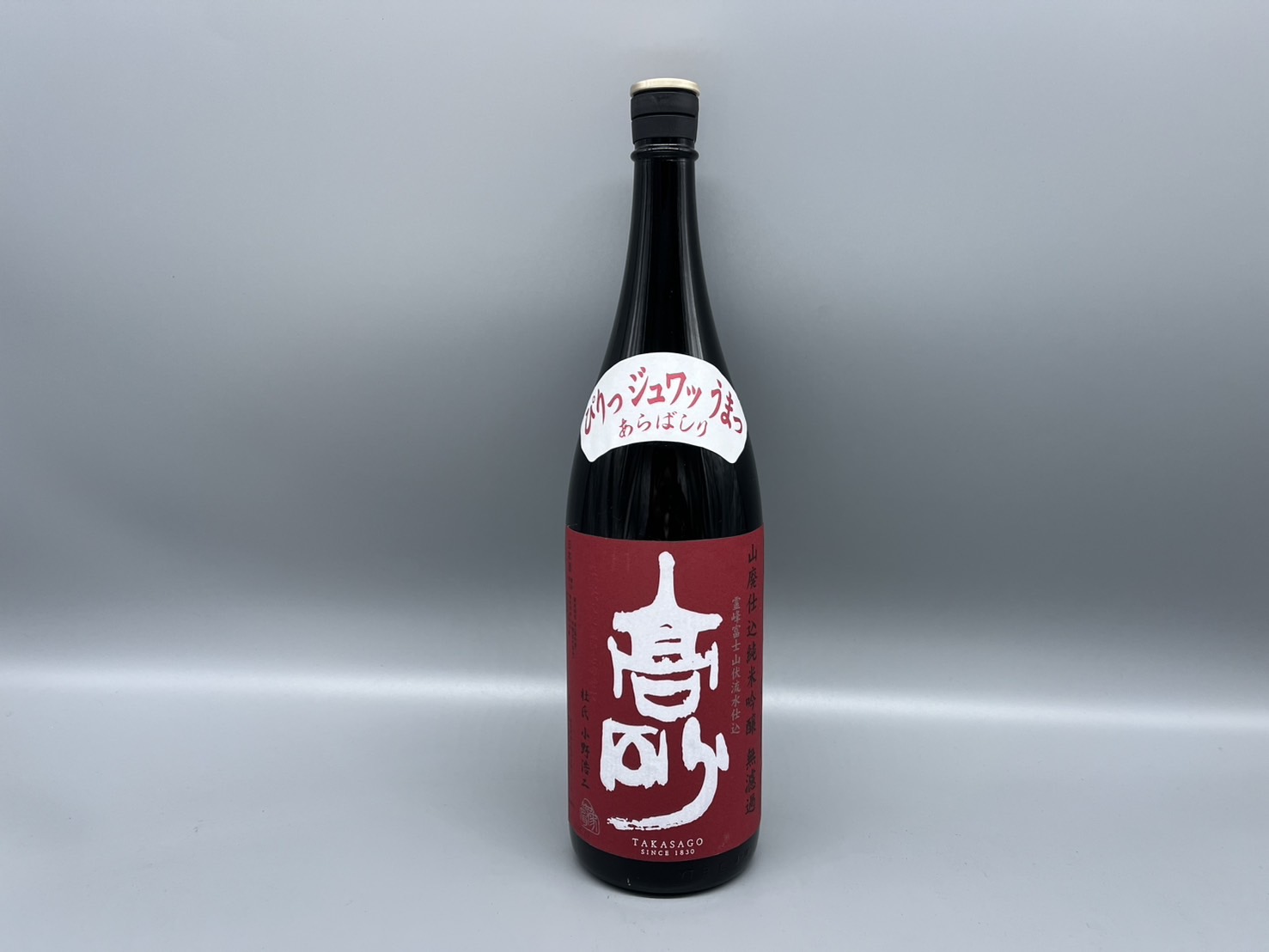 日本酒 高砂 山廃純米吟醸 あらばしり 1800ml 静岡