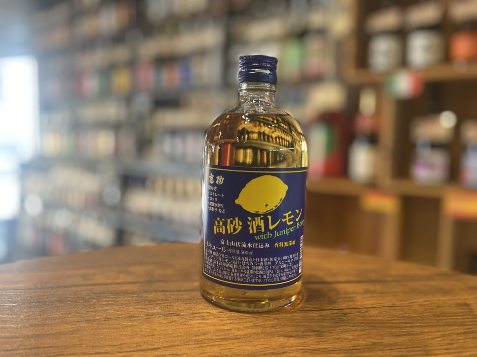 リキュール　高砂 酒レモン　富士高砂酒造　500ml　25度