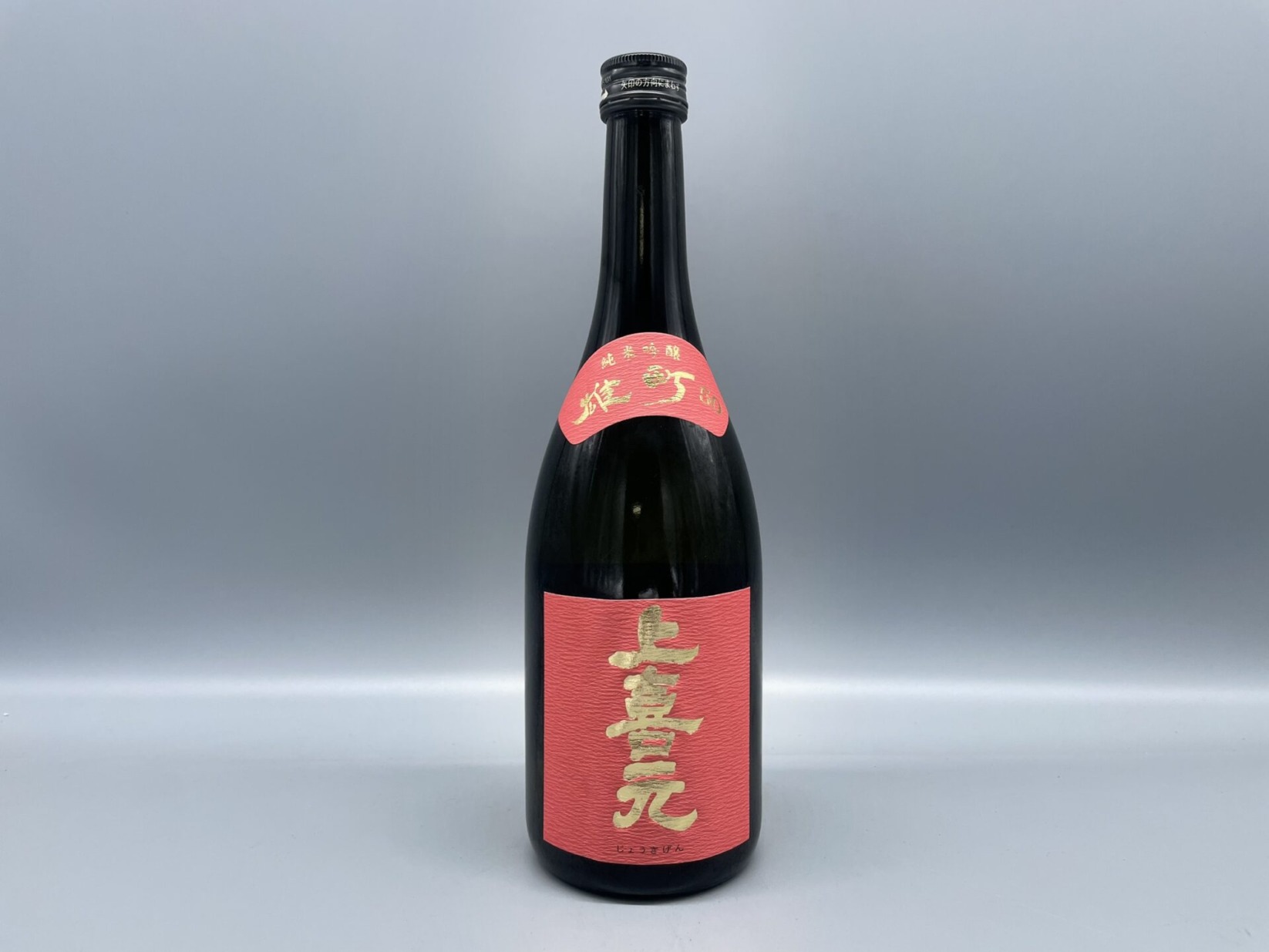 日本酒　上喜元　純米吟醸　雄町50　720ml