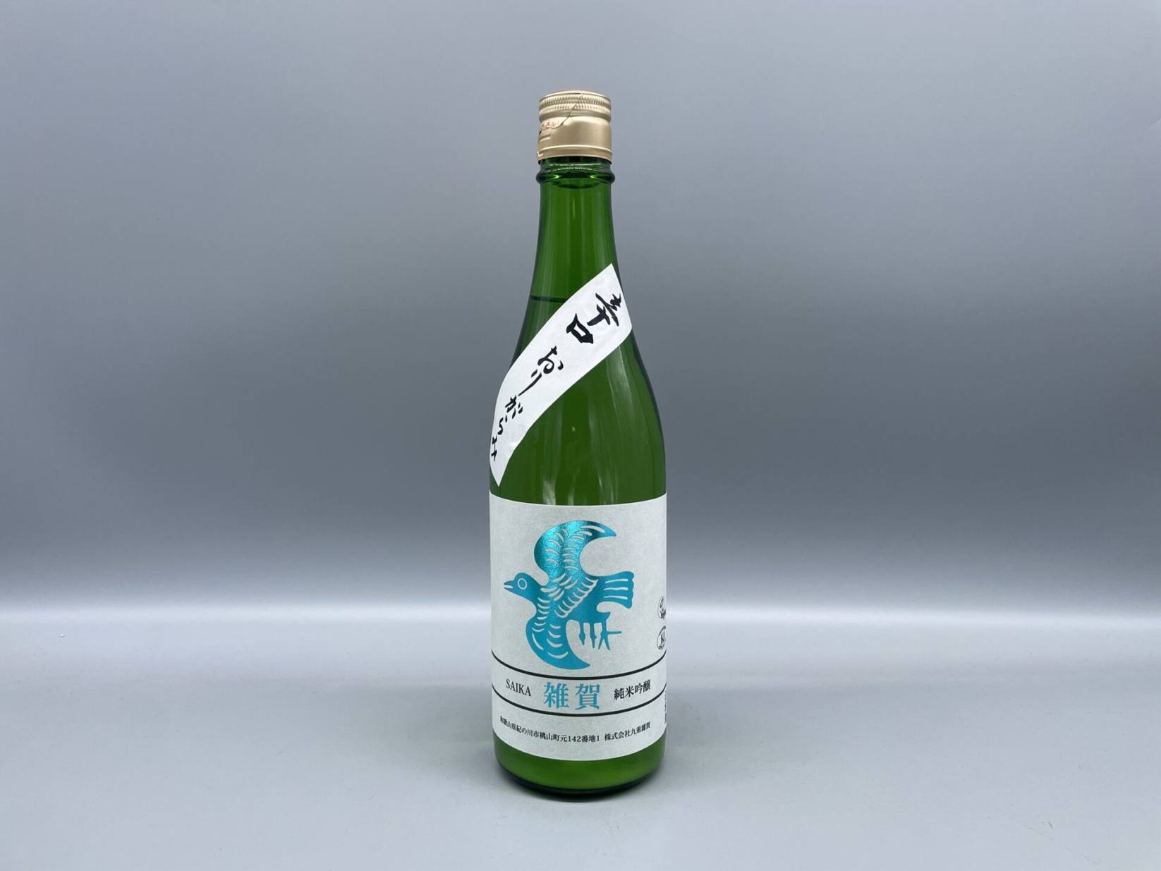 日本酒　雑賀　辛口おりがらみ(生酒)　純米吟醸酒　720ml