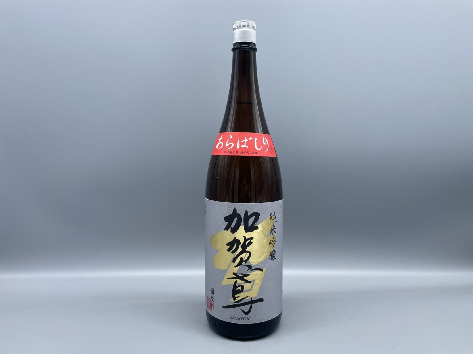 日本酒　加賀鳶　あらばしり　純米吟醸　福光屋　1800ml
