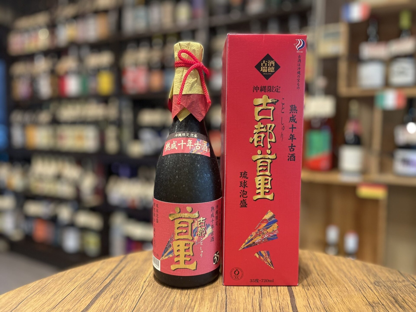 泡盛　古都首里　10年古酒　720ml　35度