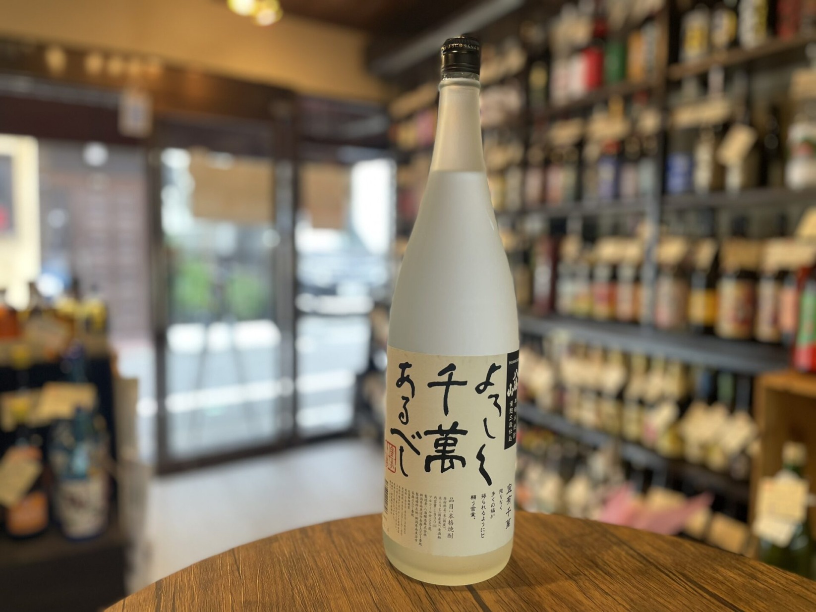 米焼酎　よろしく千萬あるべし　八海醸造　1800ml