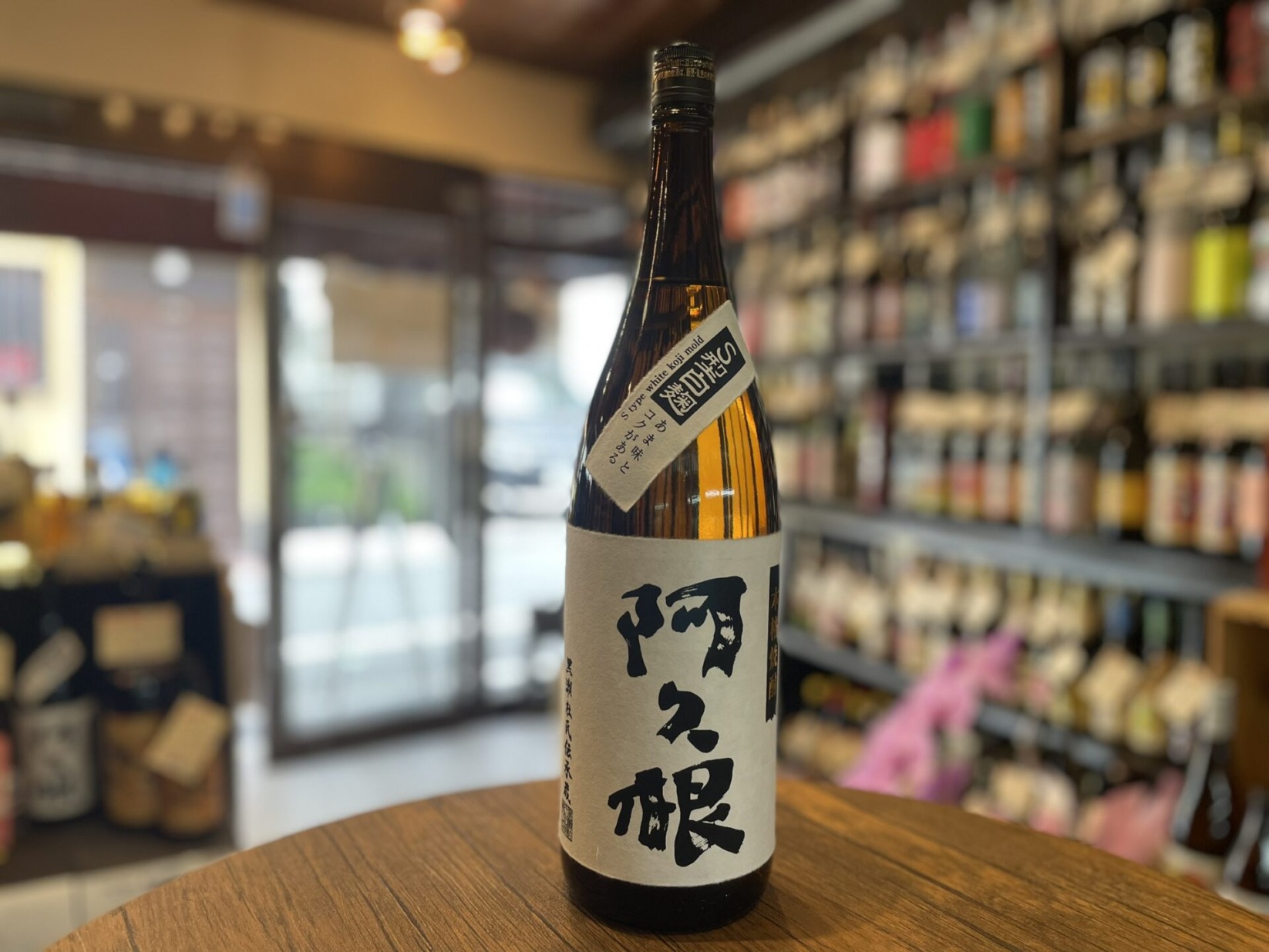 芋焼酎　S型白麹 阿久根　鹿児島酒造　1800ml　25度
