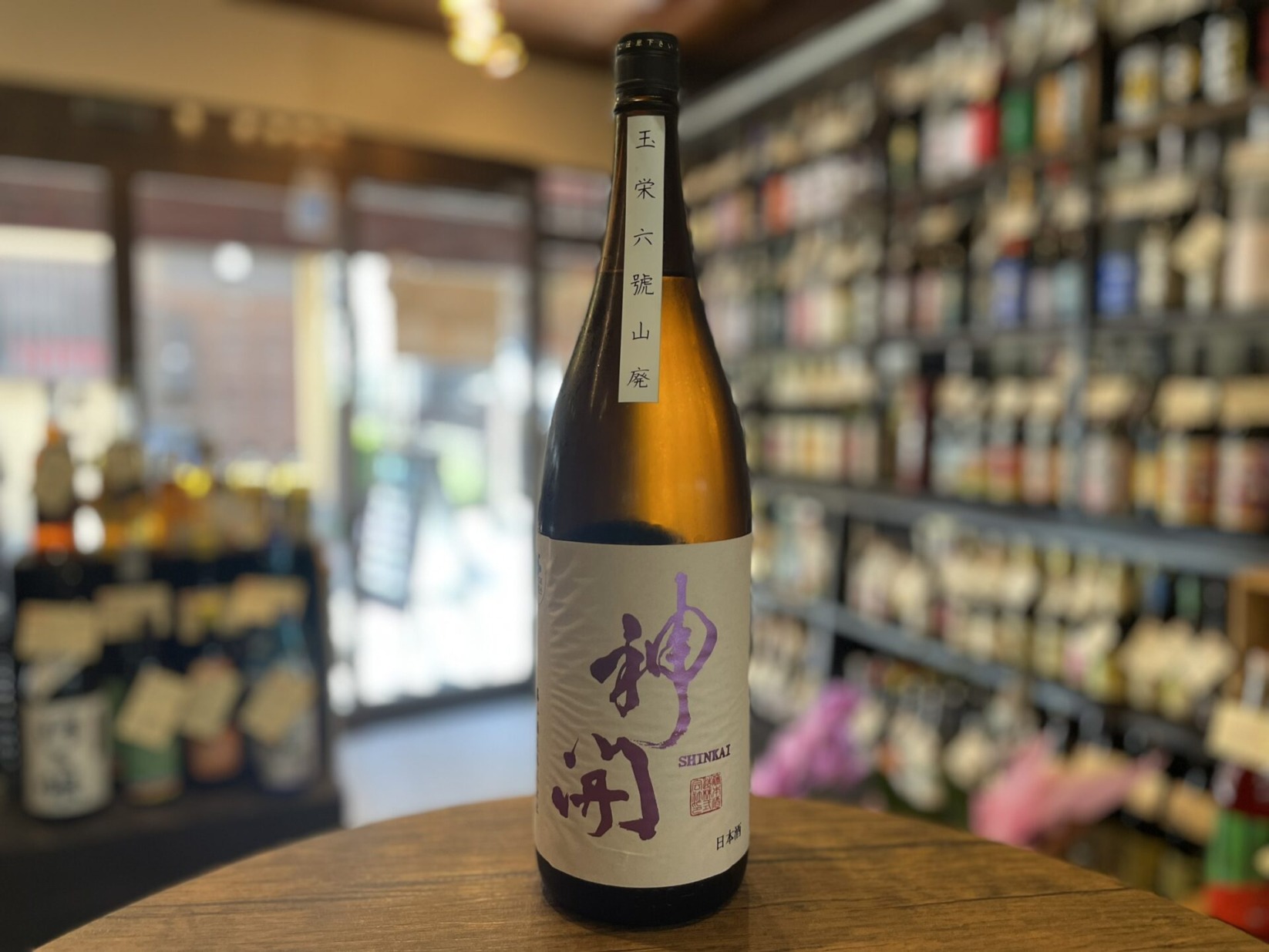 【クール便推奨】日本酒　神開 純米 玉栄 六號 山廃仕込 無濾過生原酒 2025 (R7BY) 　藤本酒造　1800ml