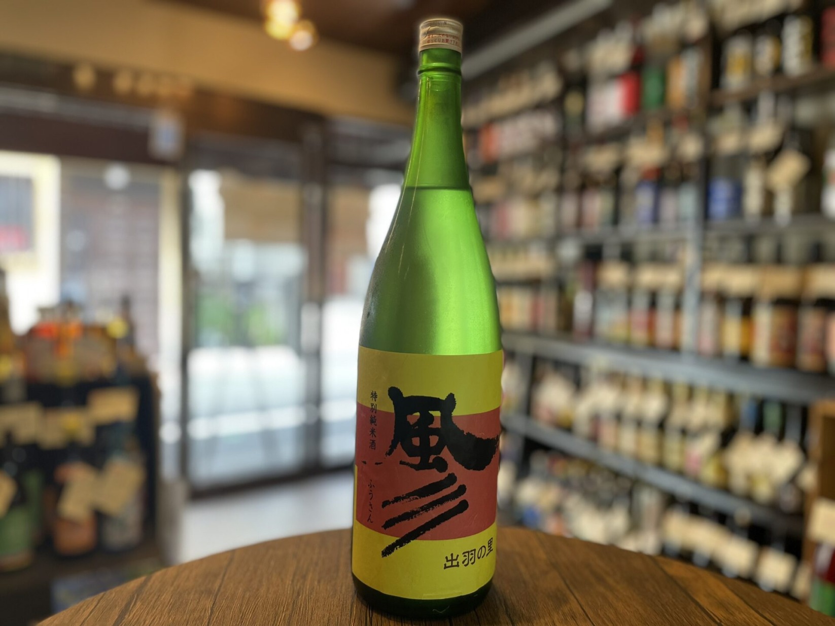 日本酒　風彡（ふうさん）特別純米　若乃井酒造　1800ml