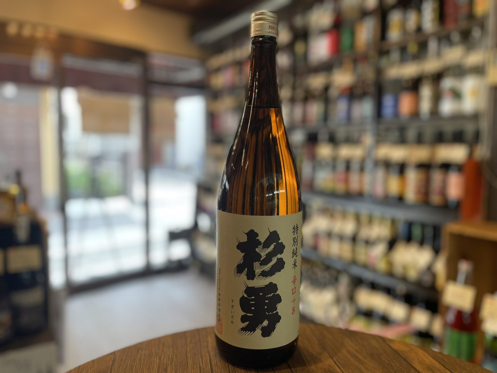日本酒　杉勇　辛口+8　特別純米　杉勇蕨岡酒造場　1800ml